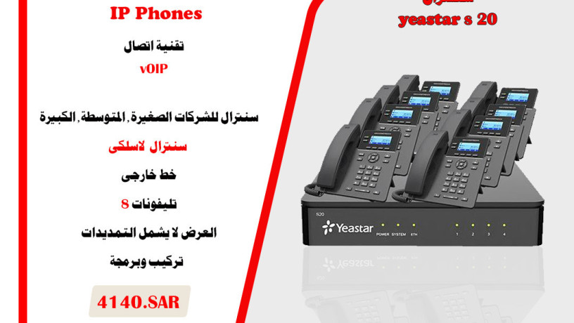 sntralat-ip-llshrkat-alsghyr-oalkbyr-oalfnadk-ay-by-fon-ip-phones-big-2